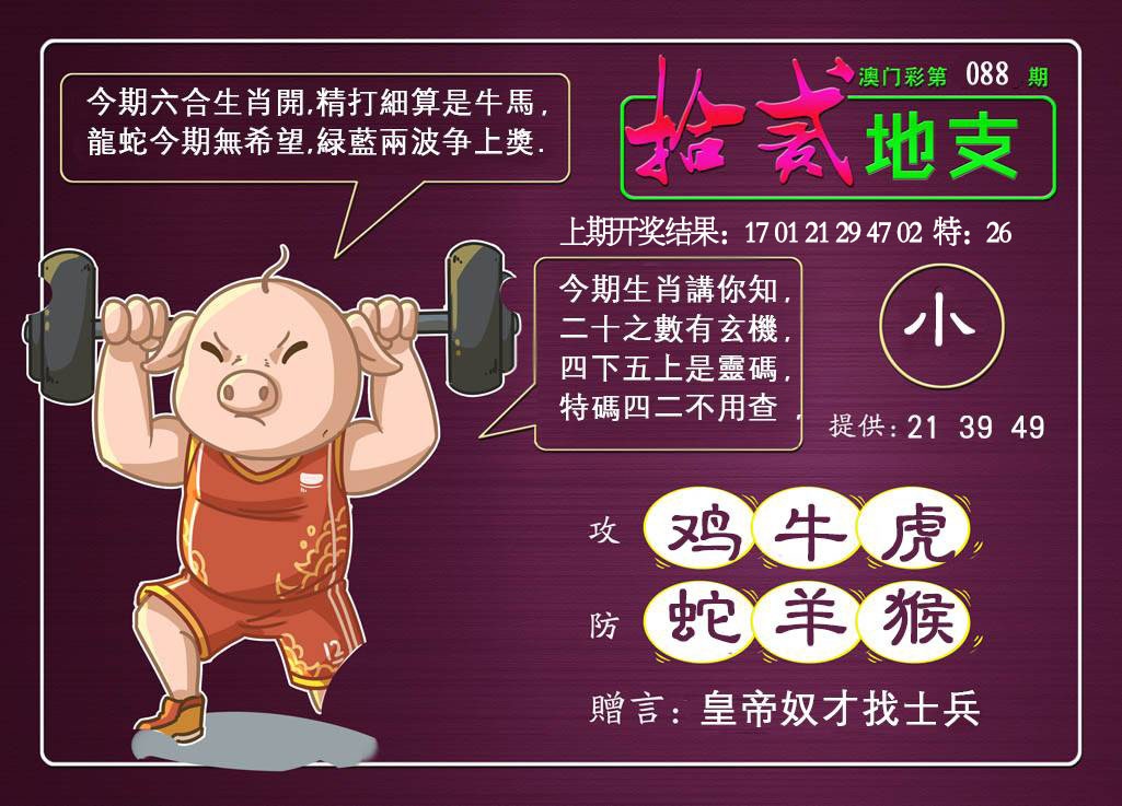 088期十二地支[图]