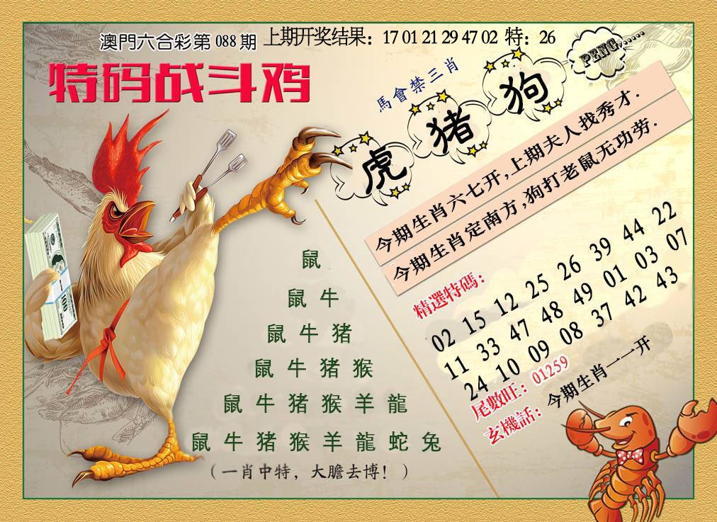 088期特码战斗机[图]