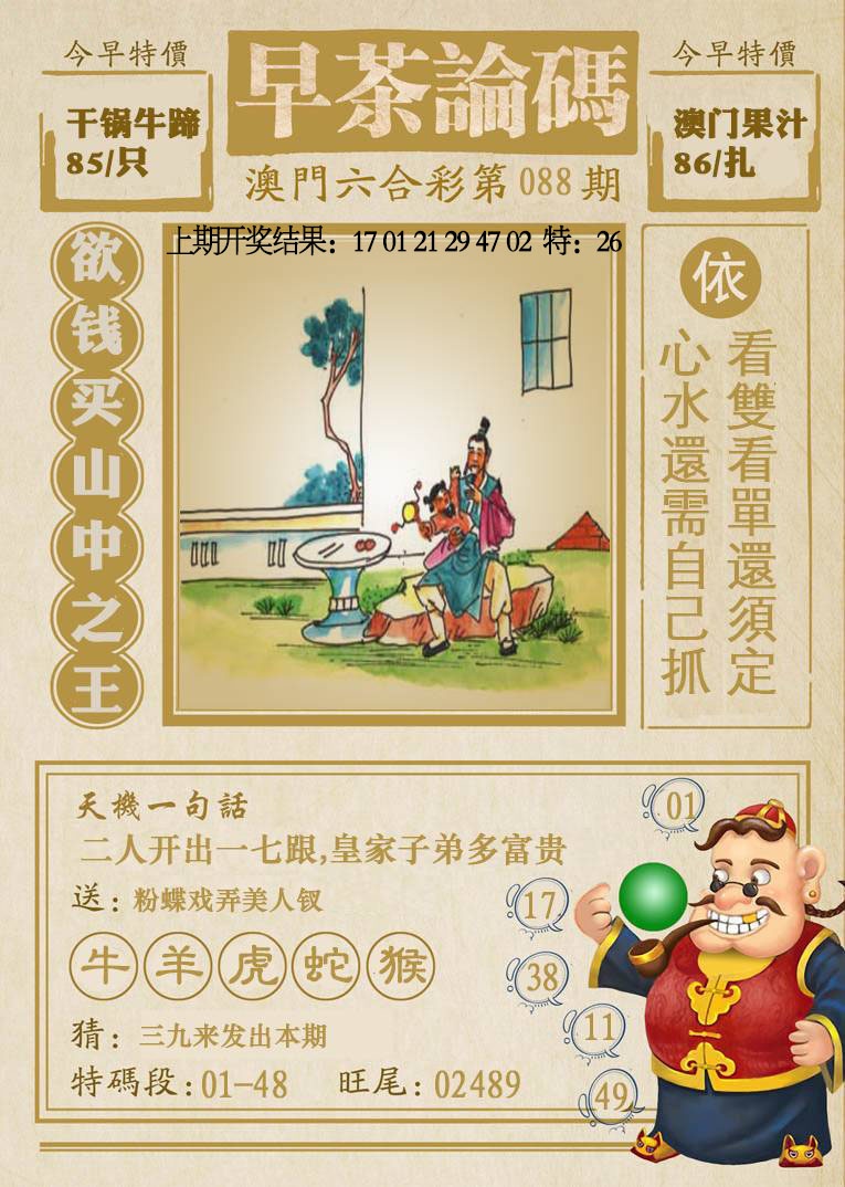 088期早茶论码[图]