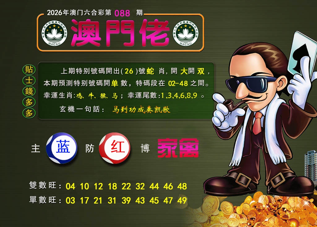 088期澳门佬[图]