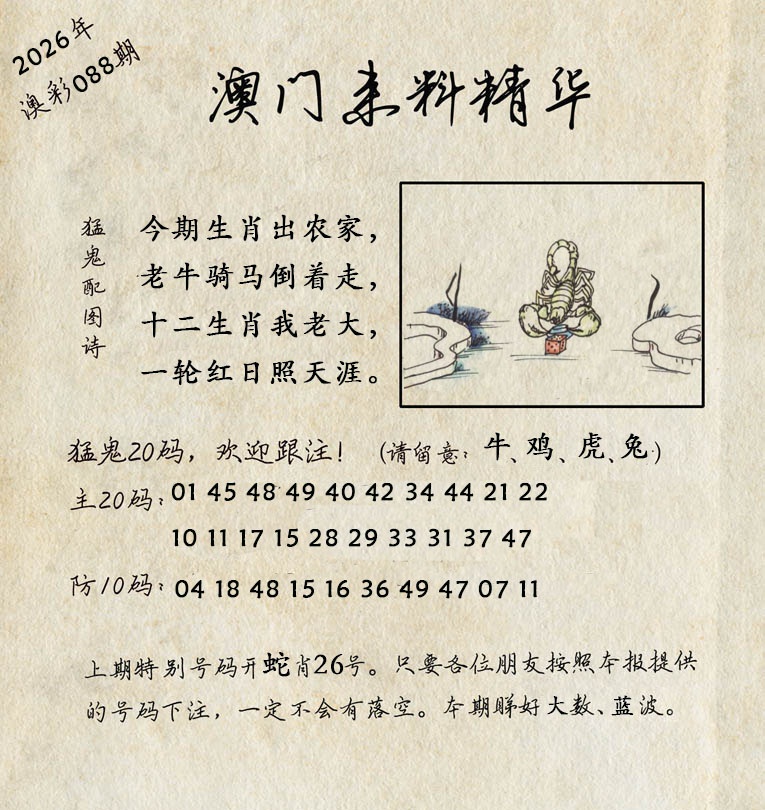 088期澳门来料精华[图]