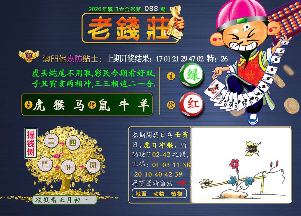 088期老钱莊[图]
