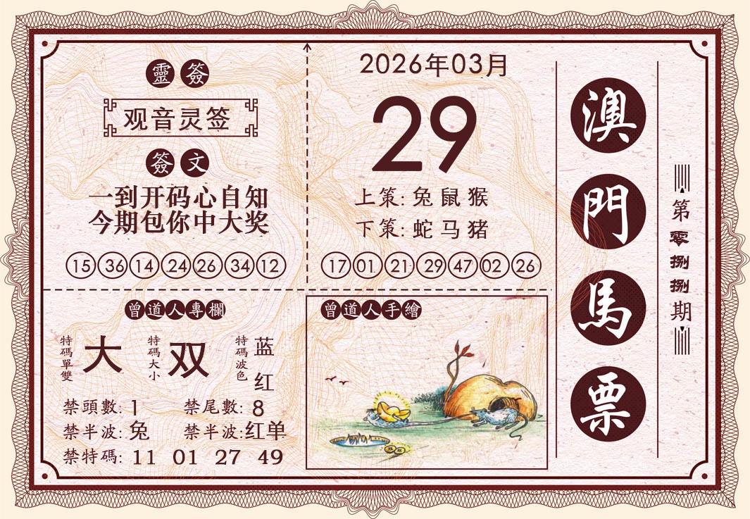 088期澳门马票[图]