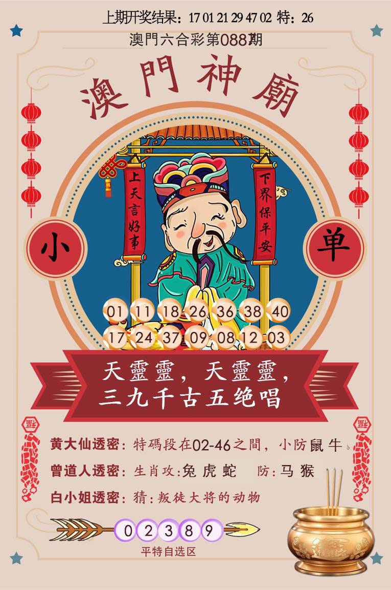 088期澳门神庙[图]