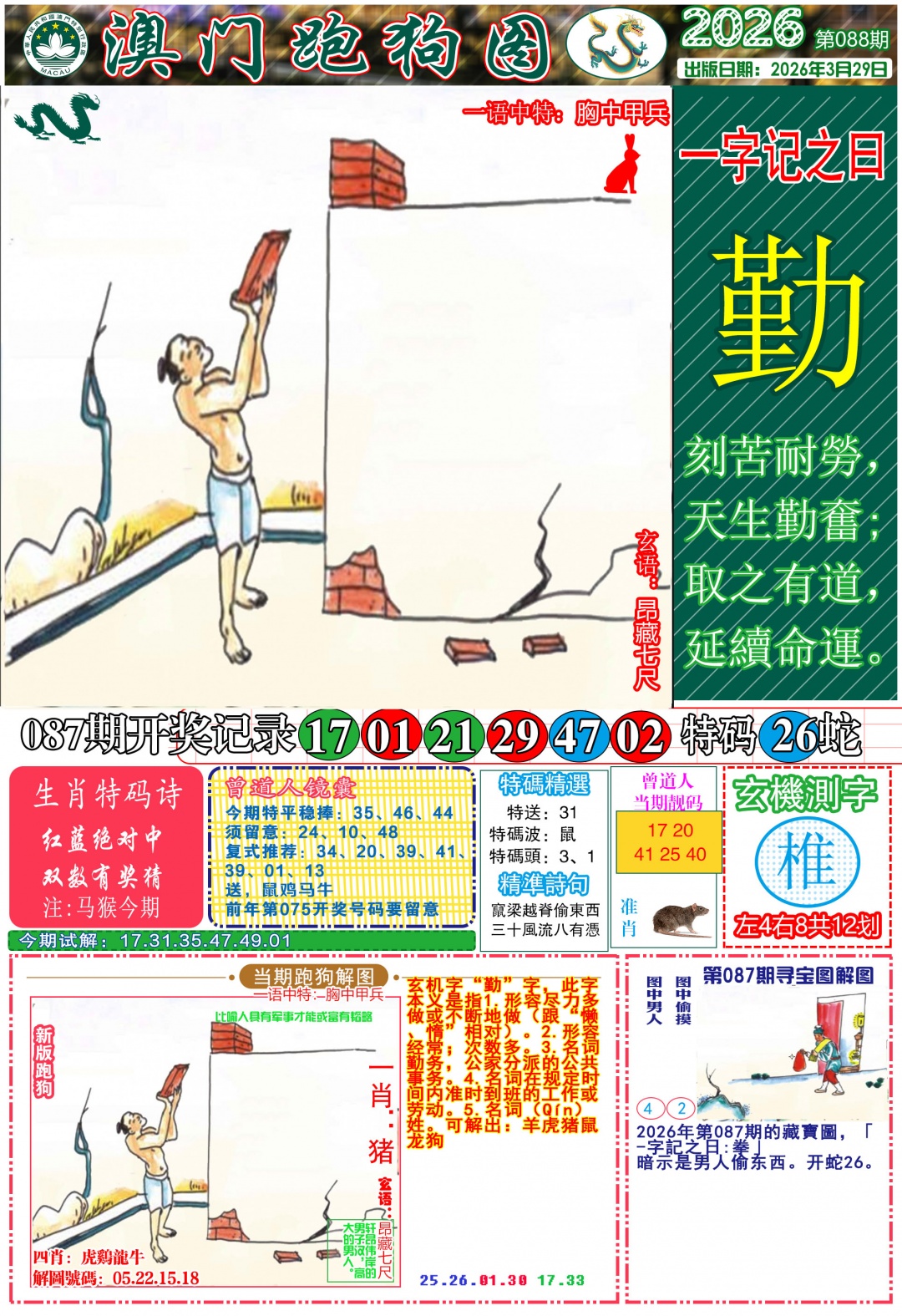 088期跑狗图A[图]