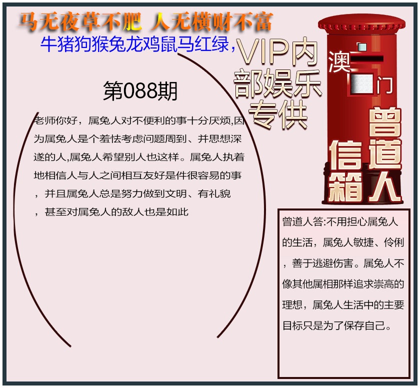 088期曾道人信箱另版[图]