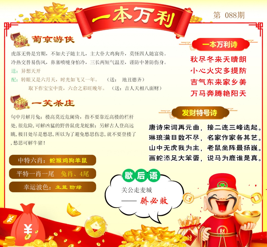 088期一本万利[图]
