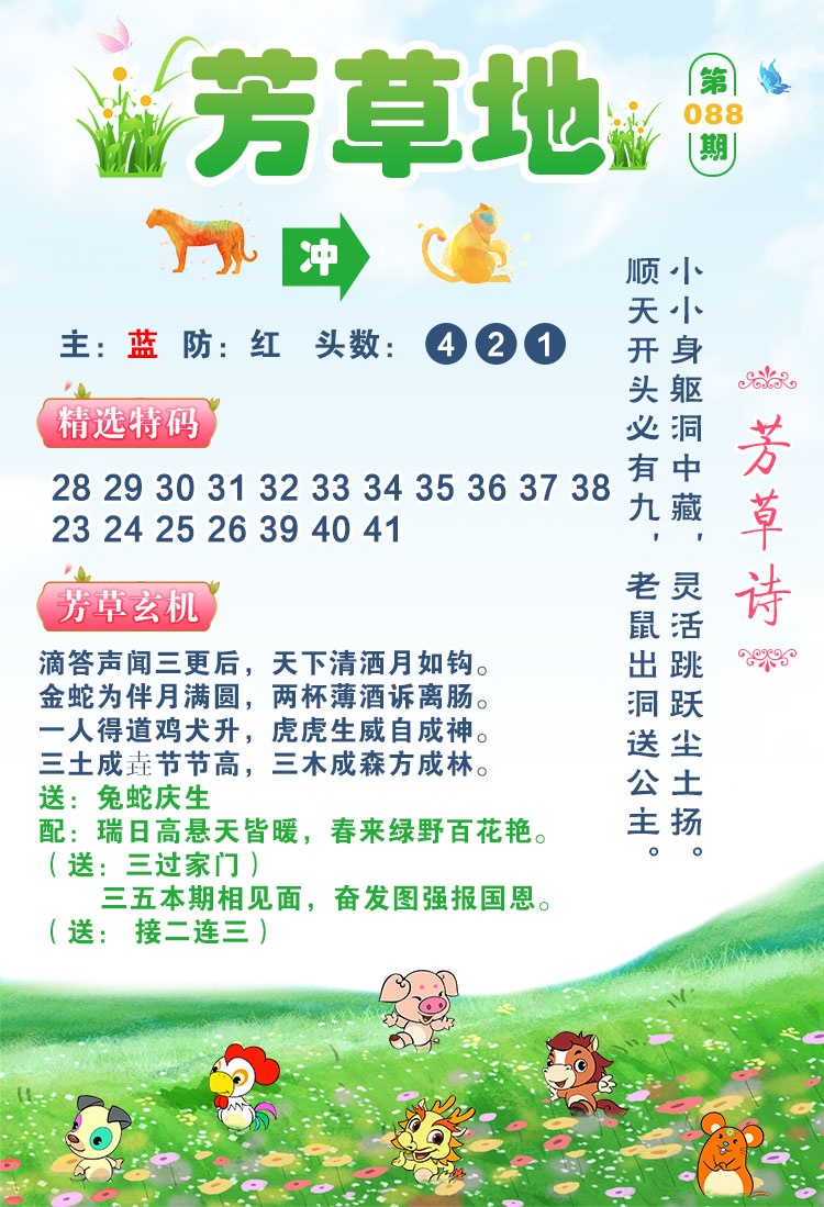 088期芳草地[图]