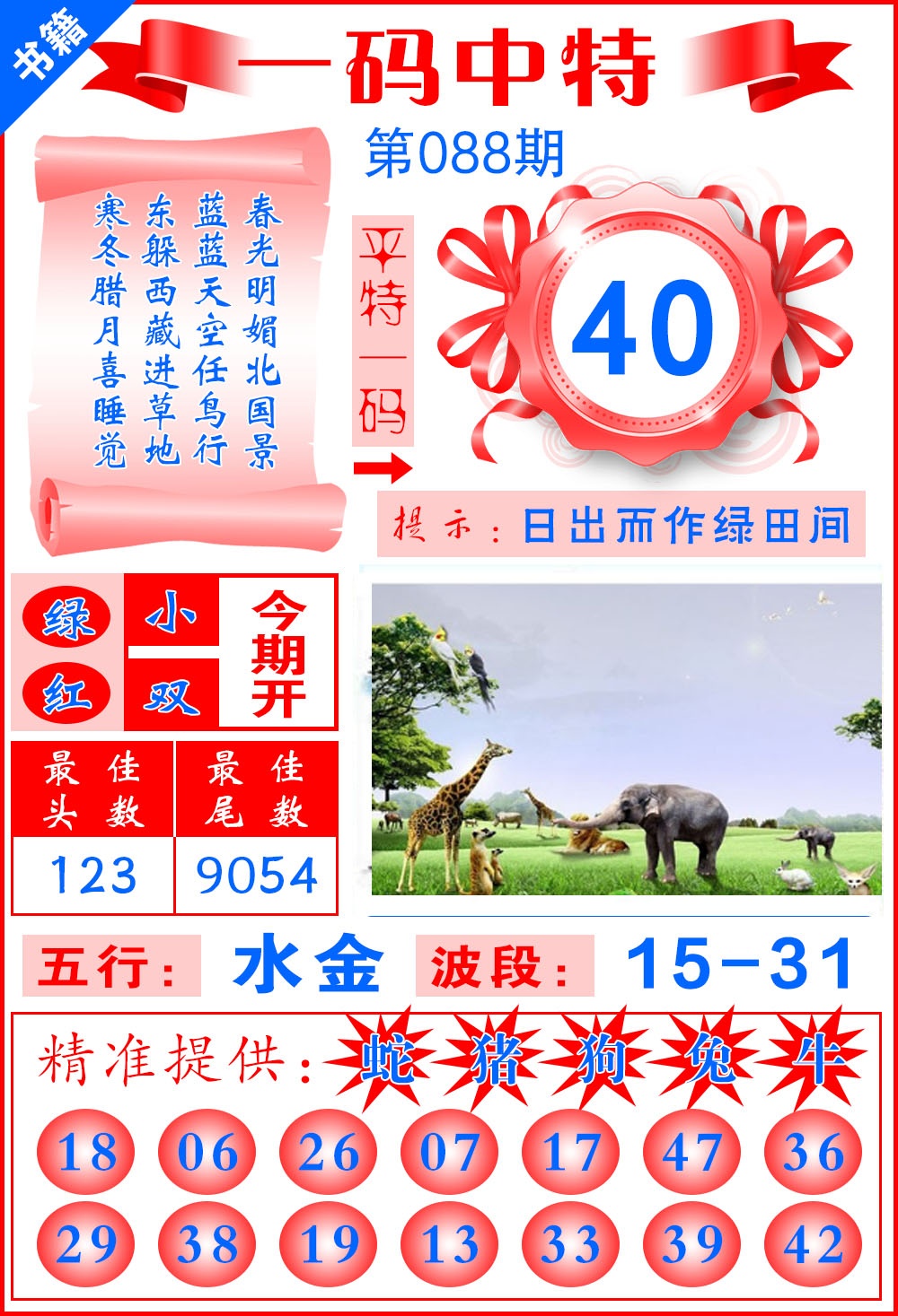 088期澳门黄金金龙[图]