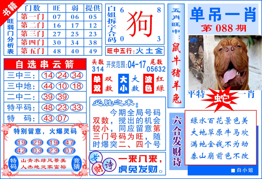 088期澳门单吊一肖[图]