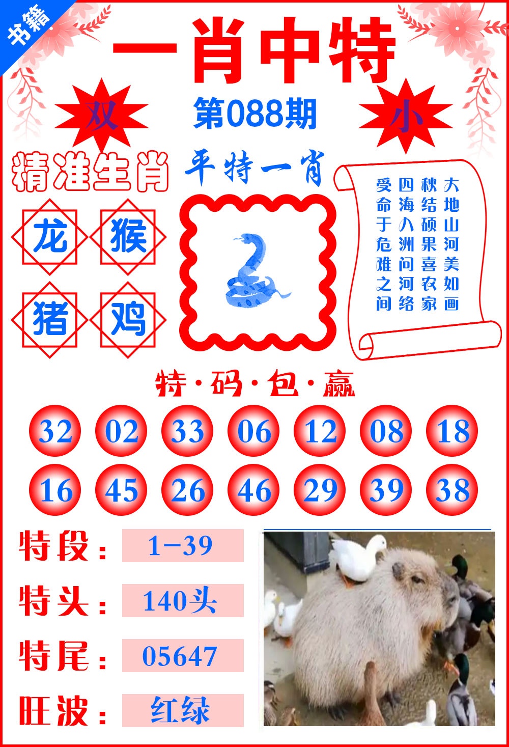 088期澳门六合风水[图]