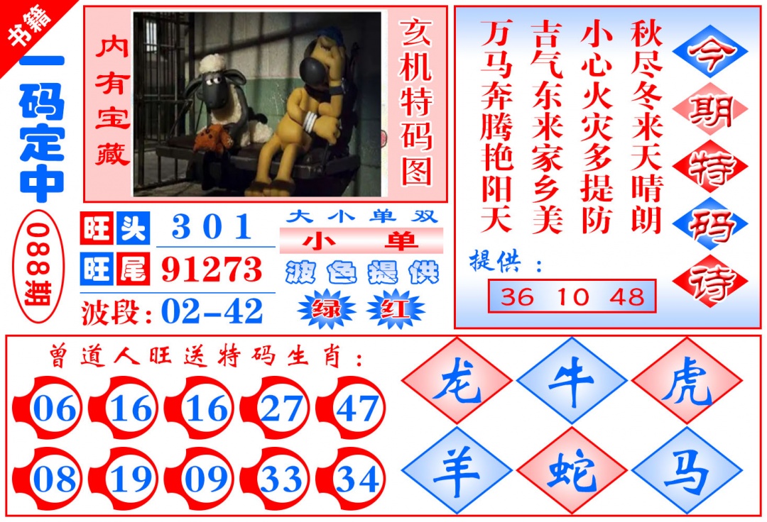 088期澳门定乾坤[图]