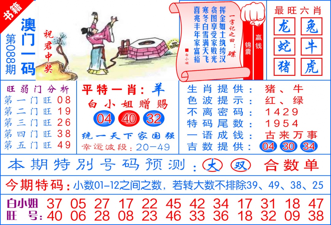 088期澳门飞龙宝典[图]