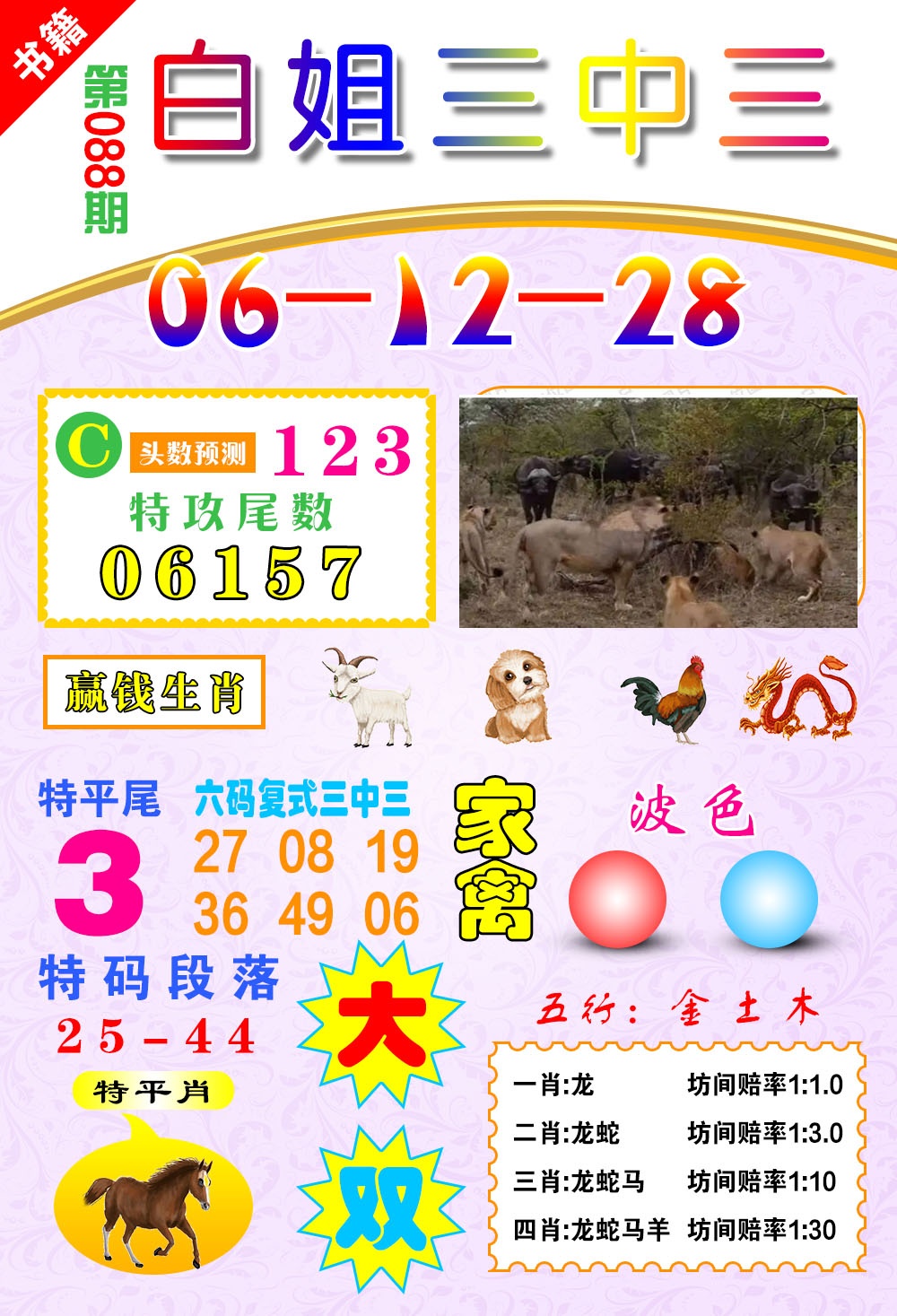 088期澳门白姐锦囊[图]