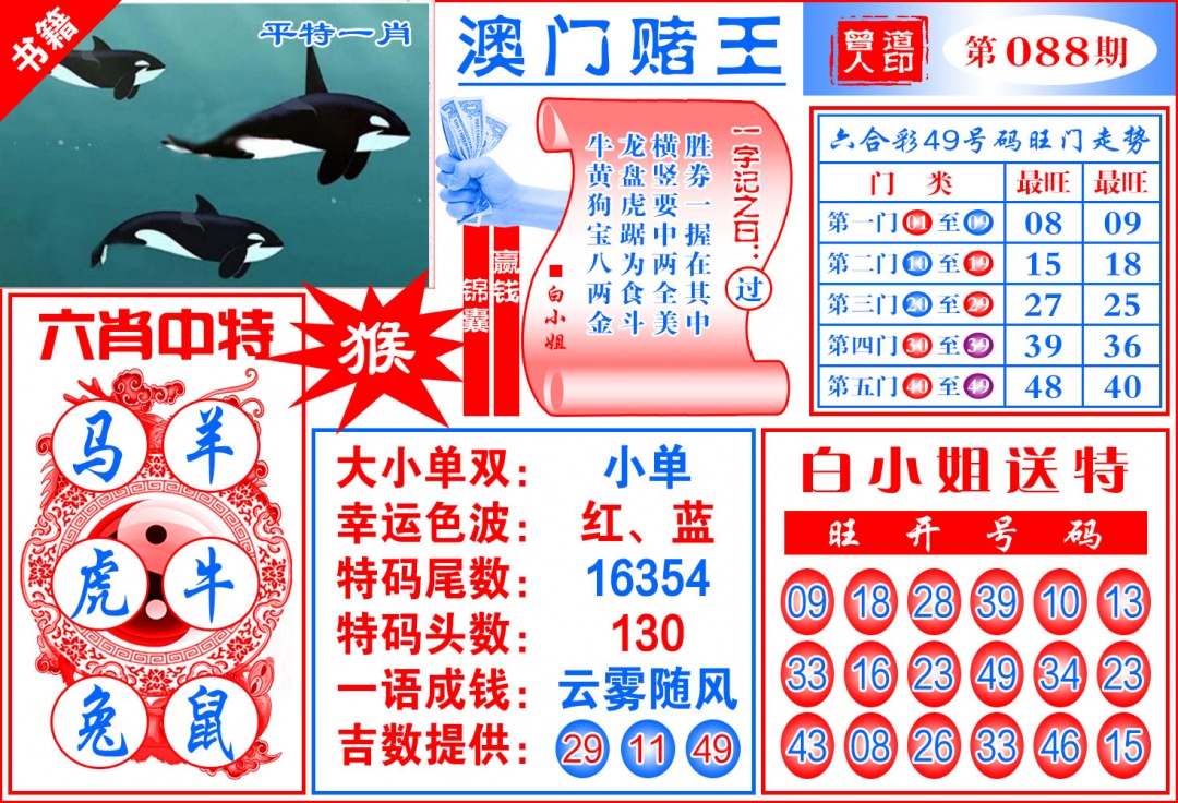 088期澳门赌王天书[图]