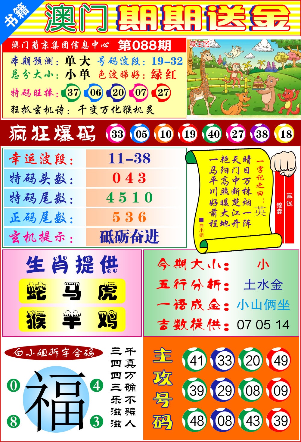 088期澳门期期送金[图]